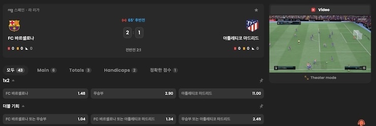 스페인 라리가 경기 FC 바르셀로나 대 아틀레티코 마드리드의 실시간 스포츠 베팅 화면. 스코어는 2:1, 후반 65분 진행 중이며, 다양한 배당률 옵션과 실시간 경기 영상이 함께 제공되고 있다.